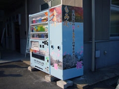 中津・桜ともみじの里づくり支援型自動販売機の写真