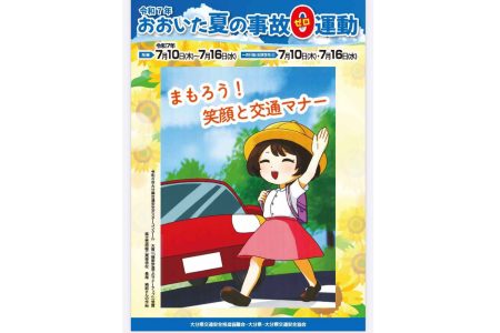 安全週間