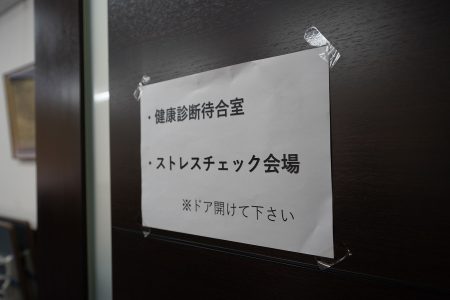 社内健康診断